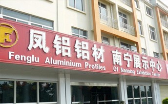 鳳鋁鋁材，悄悄敲開廣西農(nóng)戶的大門