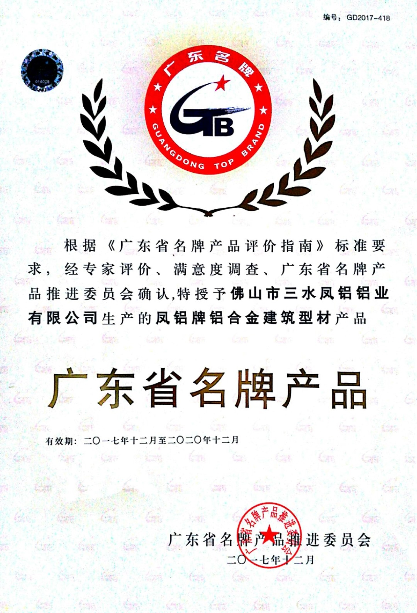 廣東省名牌產(chǎn)品