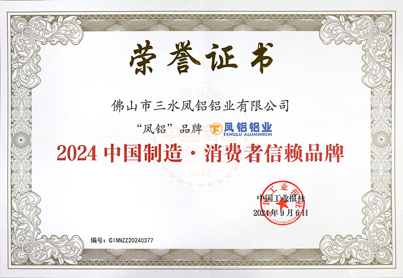 鳳鋁：航天品質(zhì)，鑄就消費(fèi)者信賴品牌