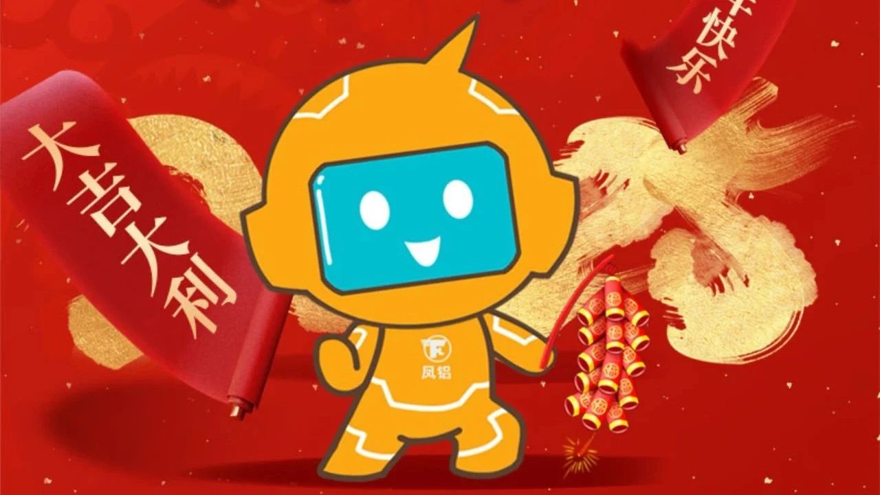 祝全體員工、全體經(jīng)銷商、廣大客戶新年快樂！